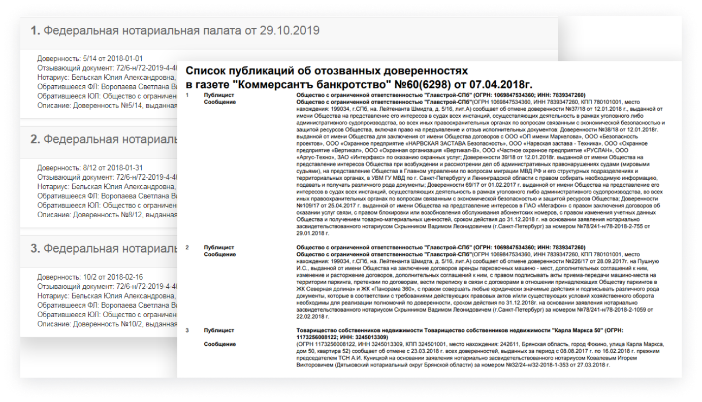 Отмененные доверенности | Коммерсантъ КАРТОТЕКА